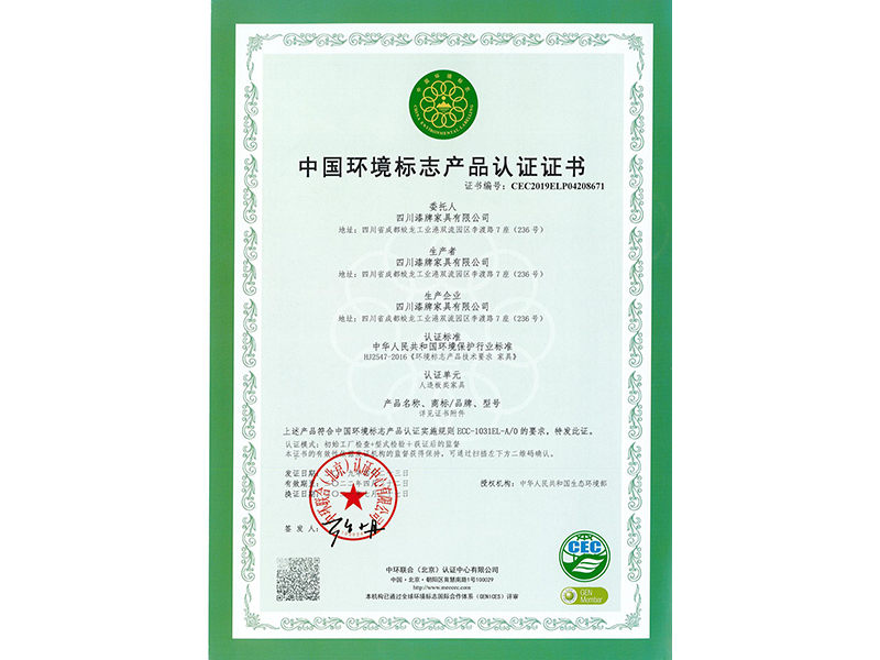 中国环境标志产品认证(CEC)证书(新) (2)